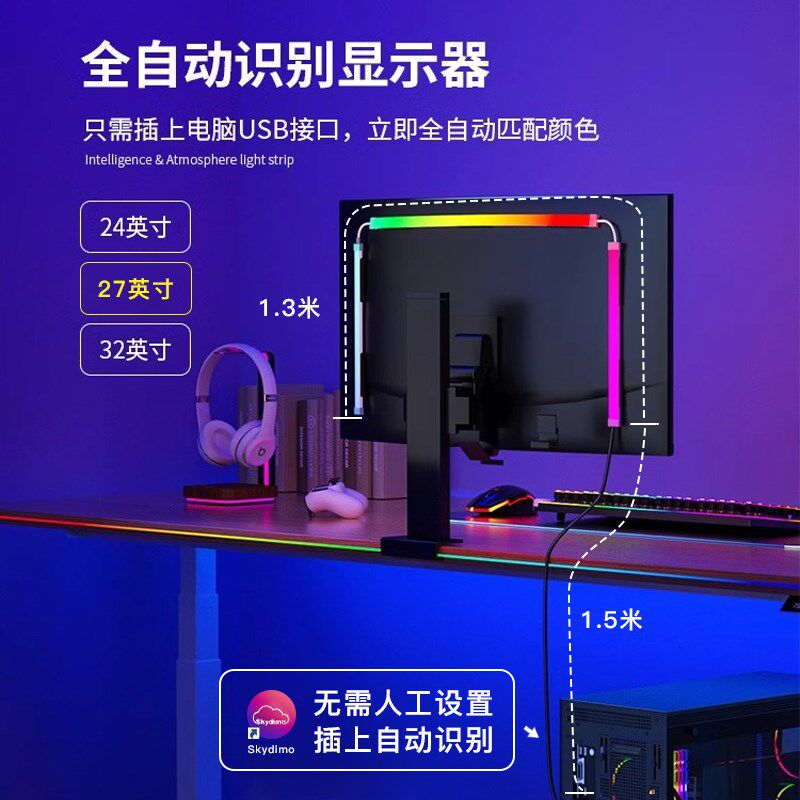 RGB电竞氛围灯带装饰电脑桌面显示F器背灯随屏同步变色追光灯自粘