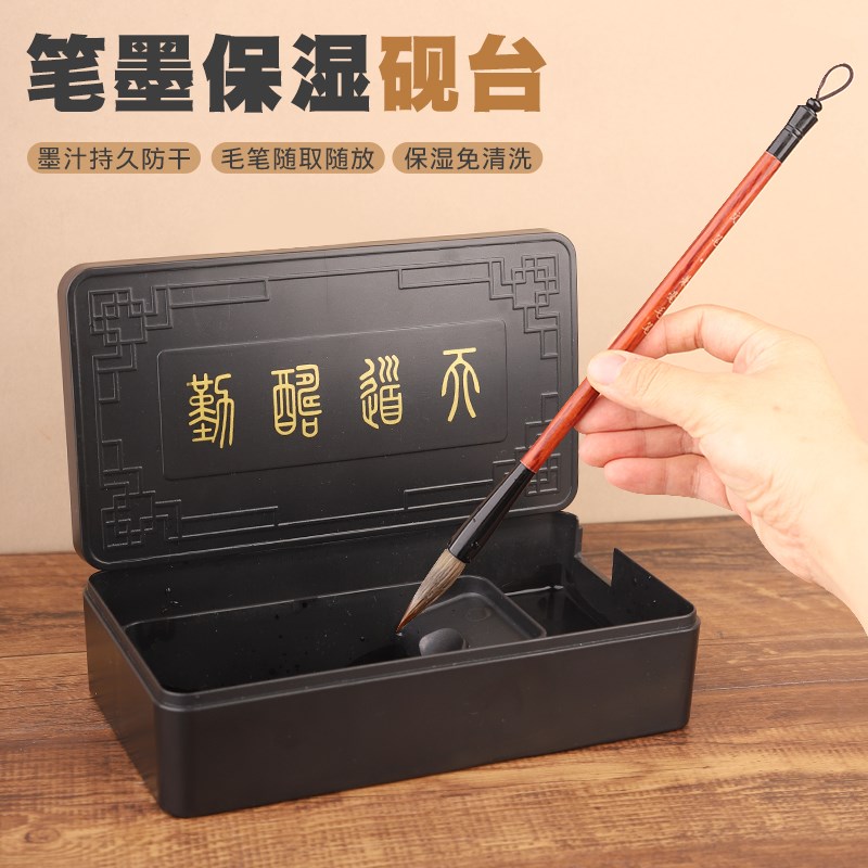 毛笔免洗笔架g润笔保湿盒书法墨盒不干墨笔搁洗笔砚台毛笔防干神