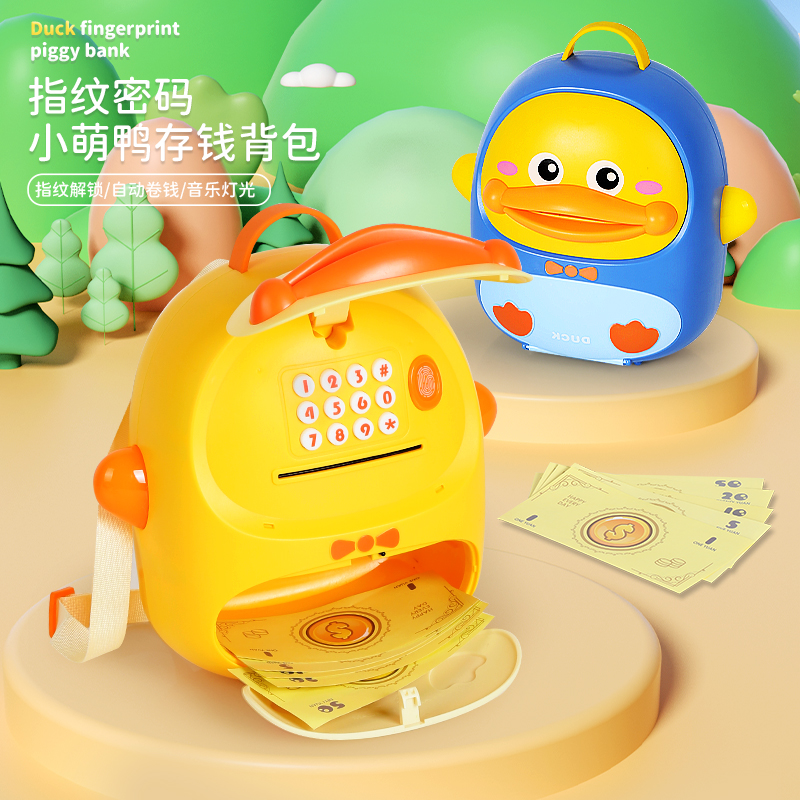 存钱罐2023年新款儿童男女孩萌鸭储钱罐密码N保险箱3-6岁六一礼物