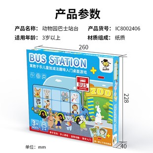 动物巴士站台桌游幼儿园数学教具儿童启蒙加减P法亲子桌面游戏玩
