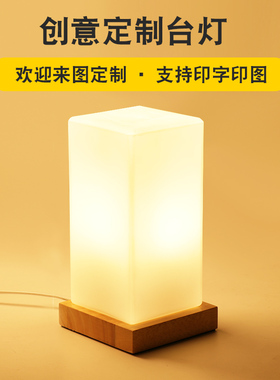 台灯定制印字glogo图案定做创意个性礼品灯送礼柜台卧室床头小夜
