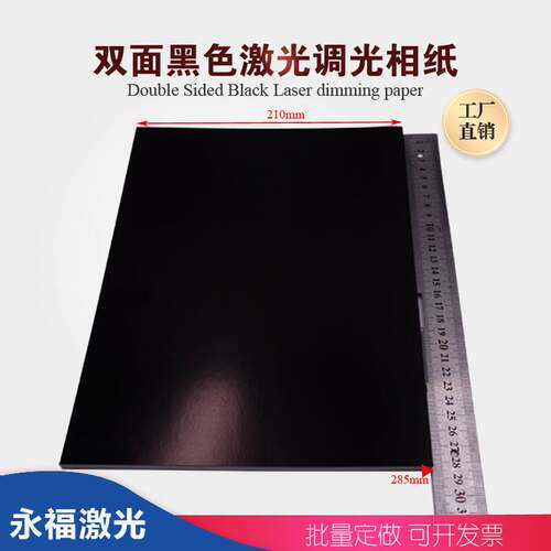A4视觉定位激光打刻机调光u纸镭射黑Box振镜校正皮秒光斑测试相纸