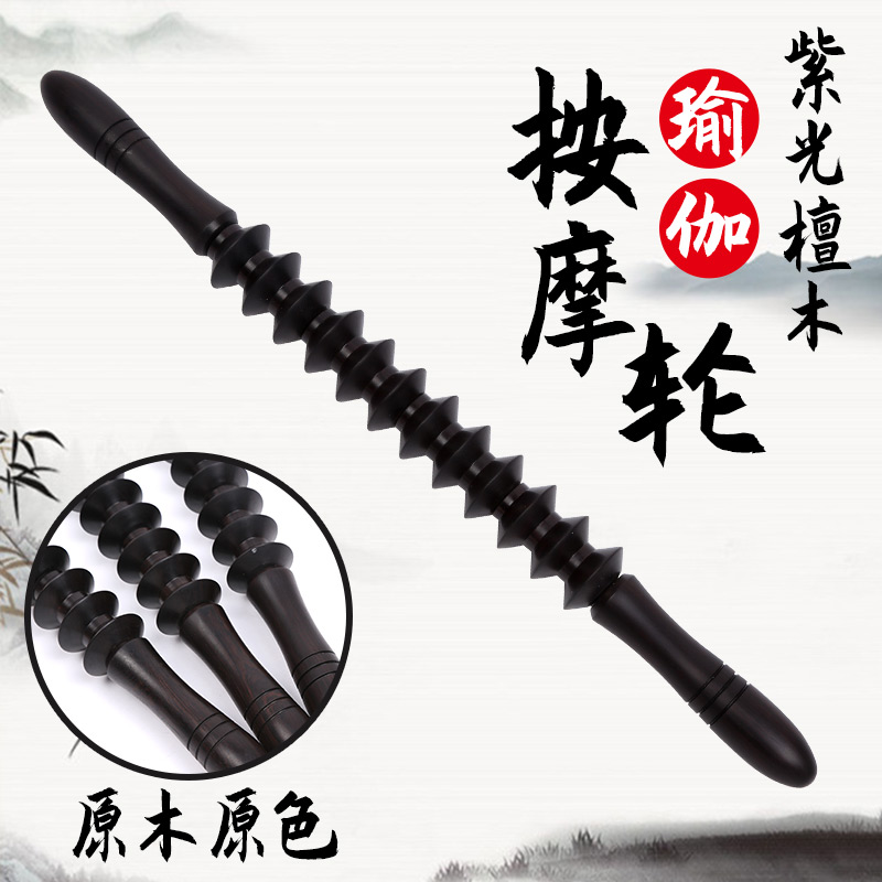 经络瑜伽棒肚子背部腰部肩y颈脊椎腿部檀木瑜伽棒滚轮按摩棒