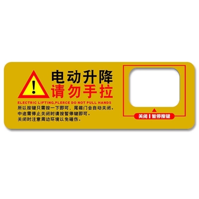 适用于长安cs75plus电动尾门提示贴 启源Q05后备箱贴Y警示贴尾门