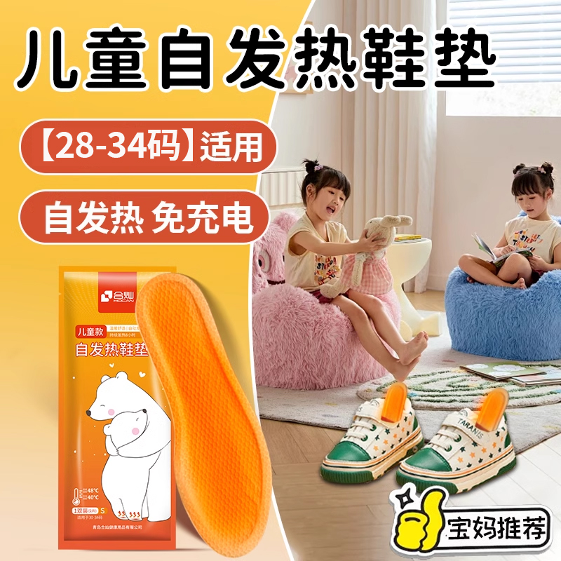 儿童发热鞋垫女自发热免充电冬季暖宝宝暖足贴可行走脚底加热鞋垫