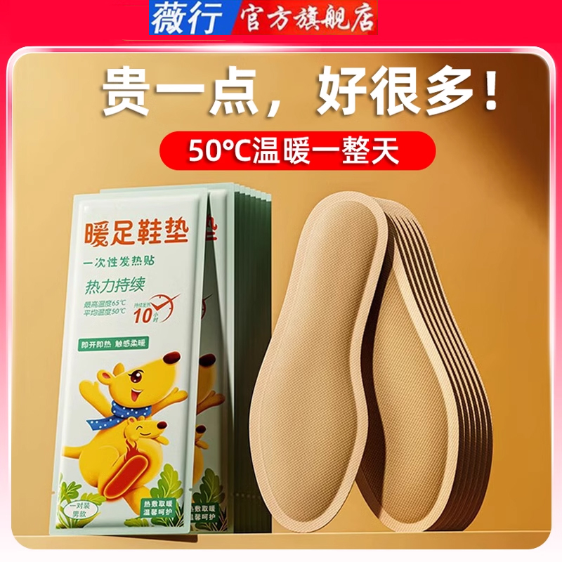 自发热鞋垫暖脚宝神器恒温发热冬季保暖宝宝暖足贴脚底加热免充电