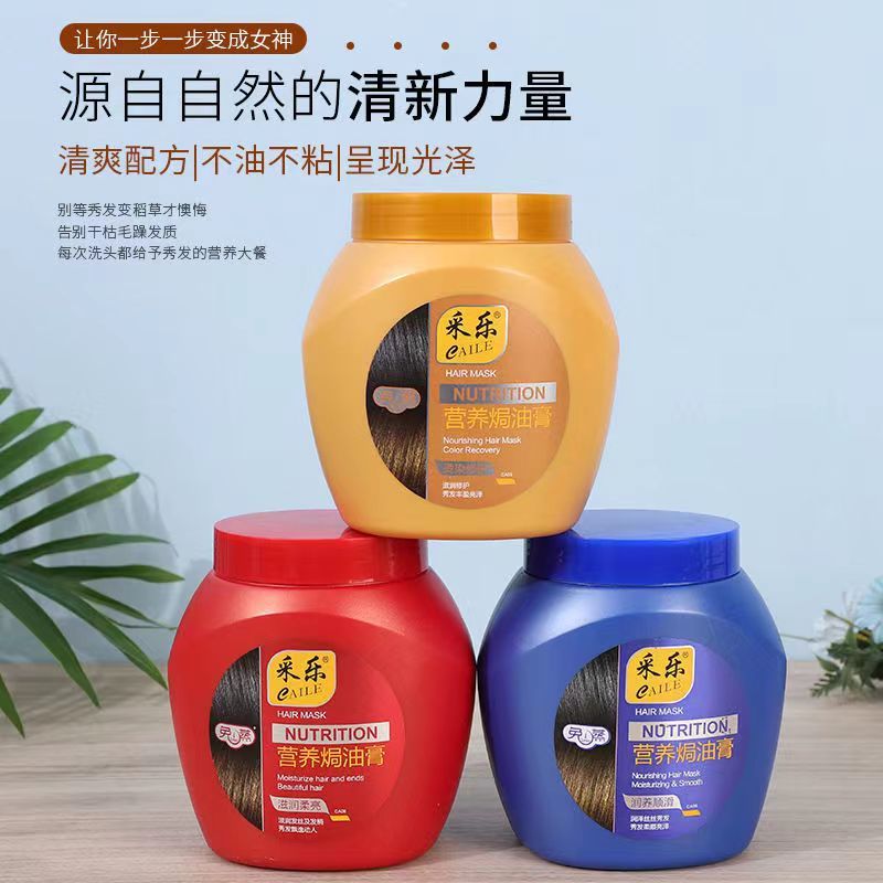 采乐焗油膏发膜倒模护发素营养保发膜/蒸汽发膜/焗油