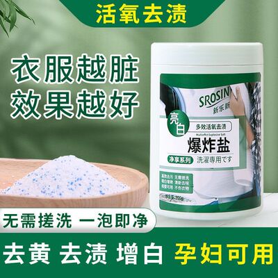 新乐新爆炸盐正品强力去黄去霉去污活氧去渍高倍强效家用清洁700g