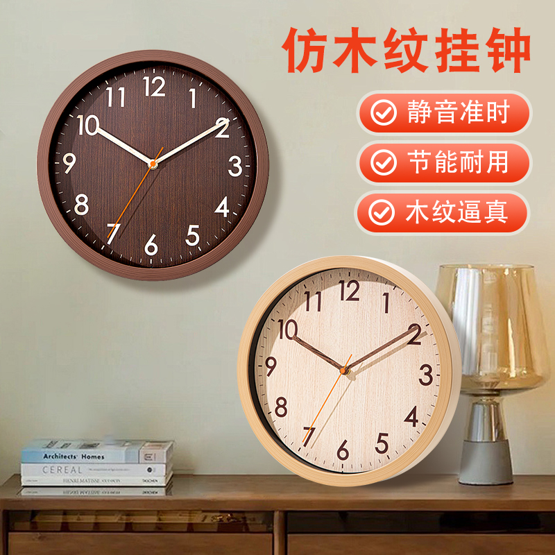 木纹静音日式简约时钟挂墙