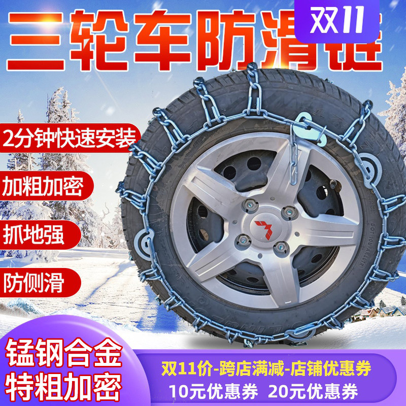 三轮车卡车货车农用车防滑链500-12加粗加密700r16轮胎防滑链条