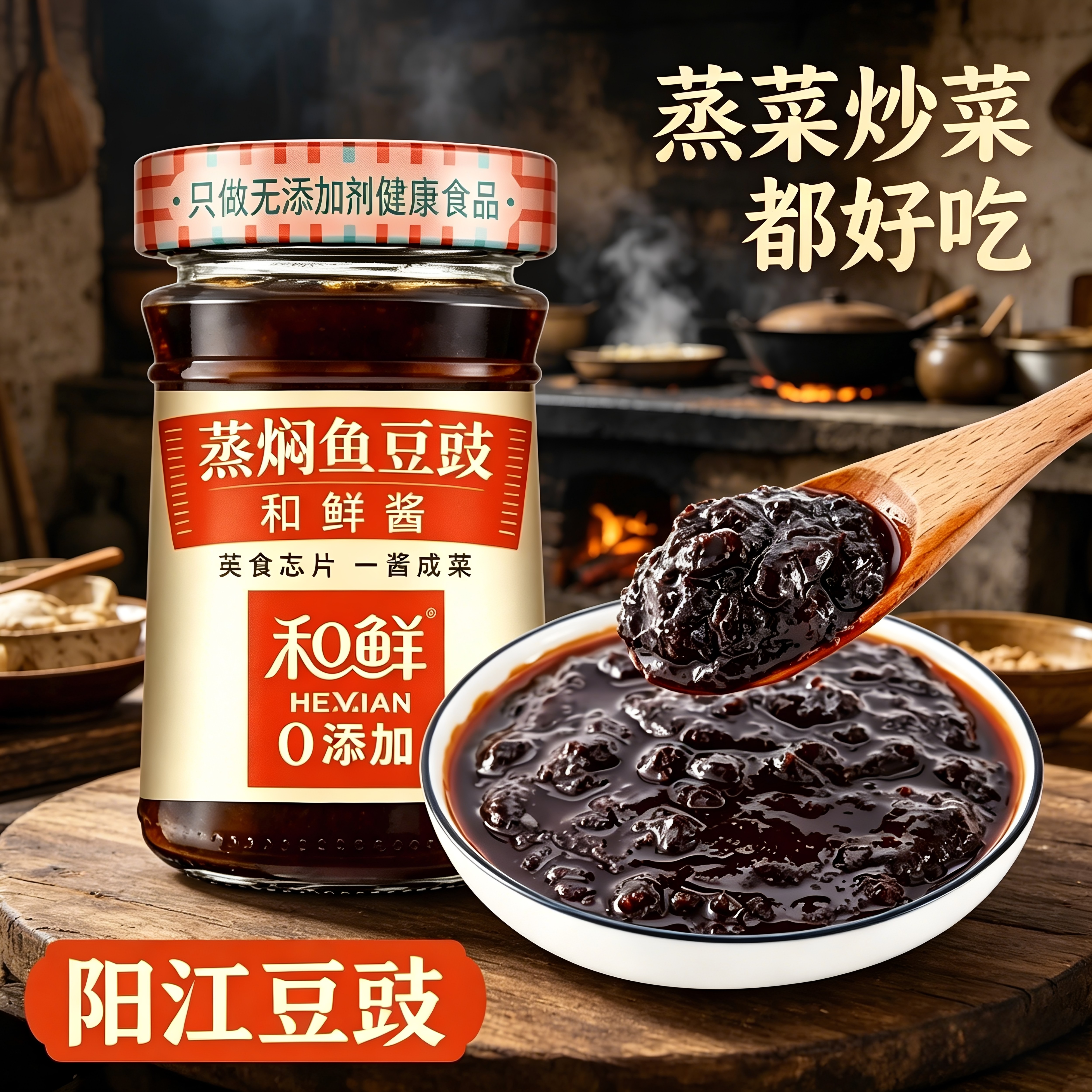 阳江豆豉酱广式蒸排骨蒸鱼黄花鱼蒸海鲜调料炒菜做饭下饭豉汁调味