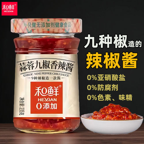 和鲜九椒酱蒜蓉辣椒酱无添加香辣