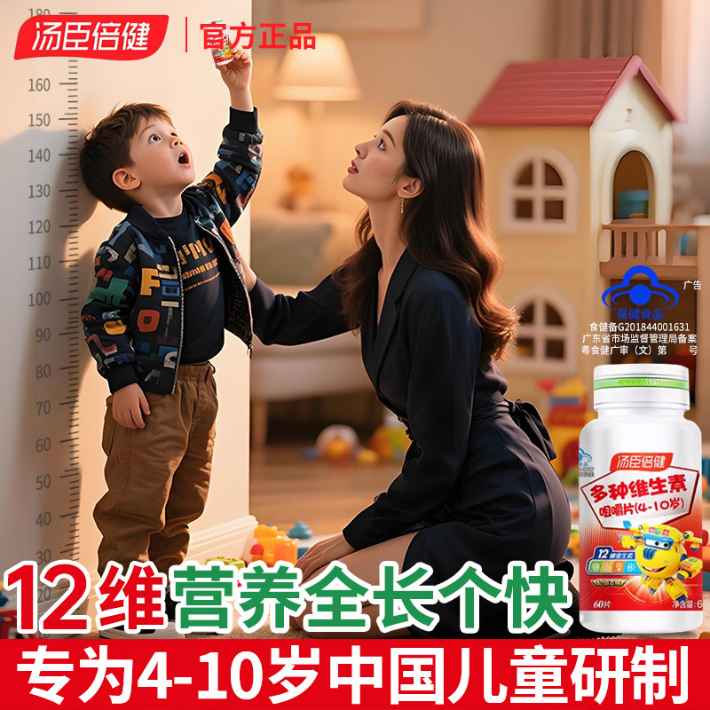 汤臣倍健多种维生素提高免疫力