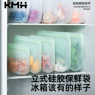 KMH食品级硅胶保鲜袋冰箱专用冷冻密封收纳袋厨房分装家用可微波