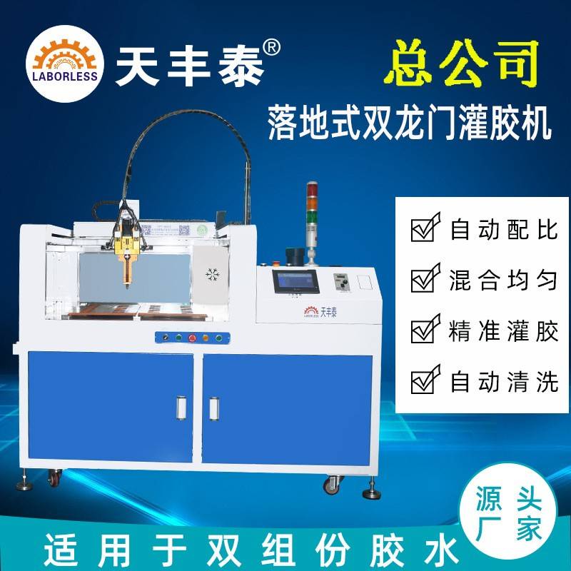 全自动AB胶水灌胶机环氧树脂导热硅胶电子灌封胶自动灌胶机