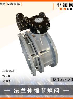 SD341X-10C铸钢体/X3挂胶板DN800二级涡轮头伸缩蝶阀法兰蝶阀
