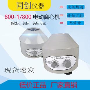 800 20ml实验室小型离心机 1台式 电动离心机800D调速定时6