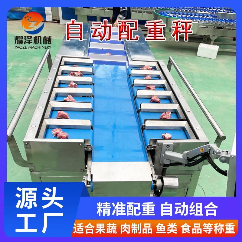 鱼肉皮带秤生鲜猪牛鸡肉类重量组合配重秤榴莲牛排自动称重机