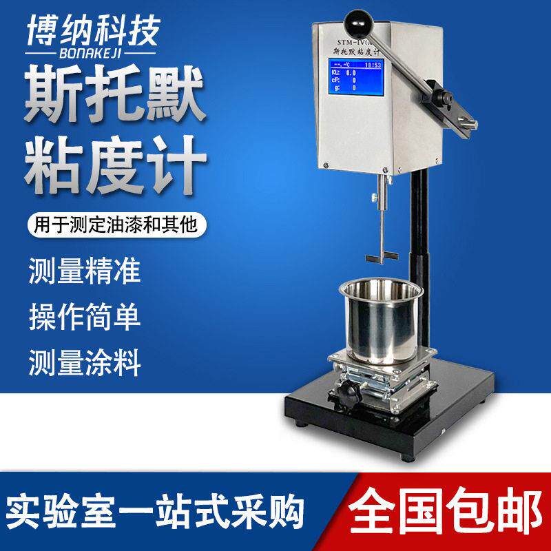 旌斐斯托默粘度计STM-IV油漆涂料乳胶漆KUCP值温度数显粘度测试仪