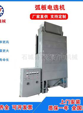 弧板式高压电选机HDX-2A4分选导电和非导电矿物电压可调分选精度