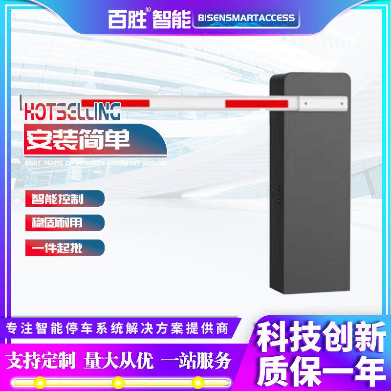 百胜厂家供应高清车牌识别系统152停车场道闸系统运行平稳