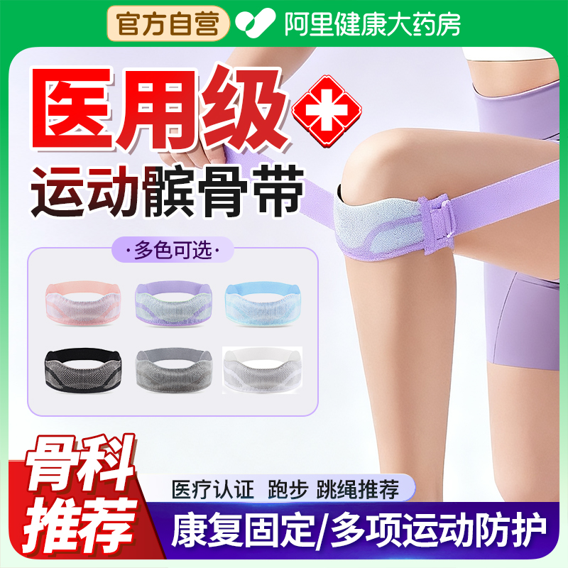 【保护膝盖】髌骨带专业减震支撑