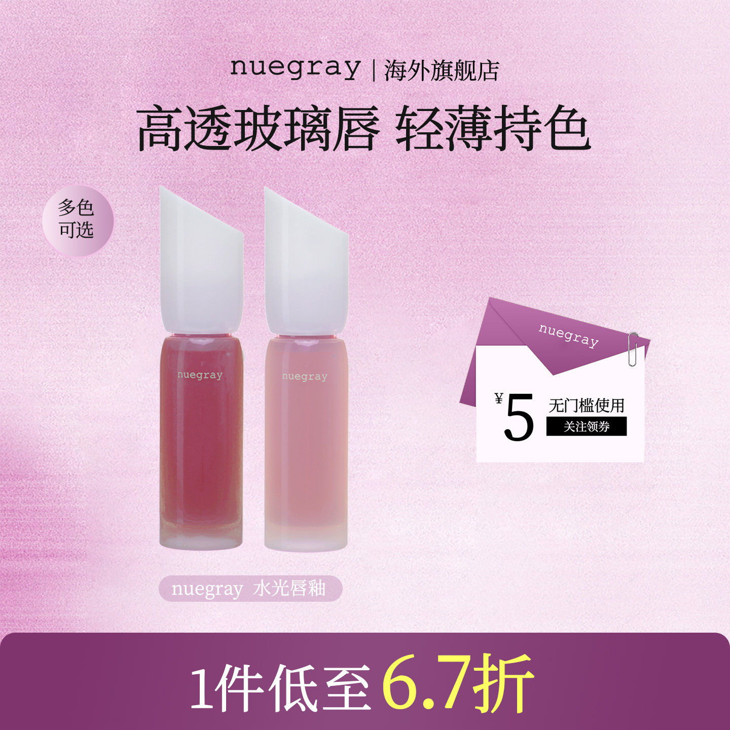 官方正品nuegray水光唇釉裸色图片