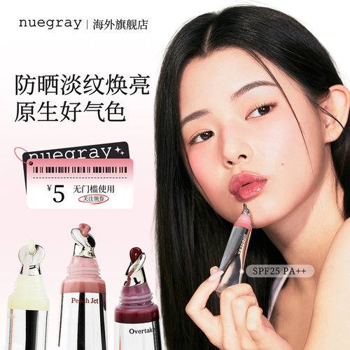 韩国nuegray唇部精华防晒淡唇纹