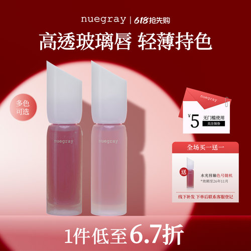 官方正品nuegray水光唇釉裸色