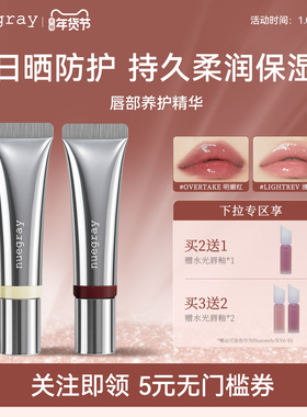 Nuegray唇部精华多功能防护补水润色保湿丰盈滋润唇膏口红唇蜜