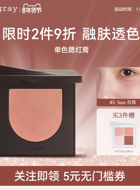 Nuegray腮红膏裸妆柔雾多用膏收缩膨胀色秋冬易晕染6.3g官方正品