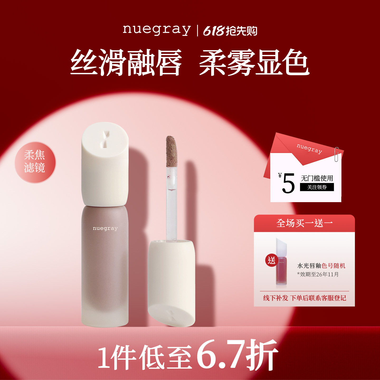 Nuegray丝绒唇釉轻盈空气感柔雾裸色打底口红显白正品部分临期
