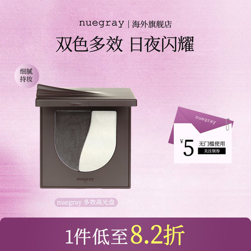 韩国nuegray多用途保湿立体高光
