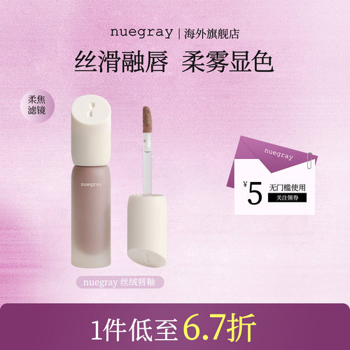 韩国nuegray柔雾唇釉官方正品