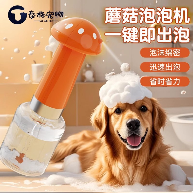 宠物猫狗电动自动起泡机