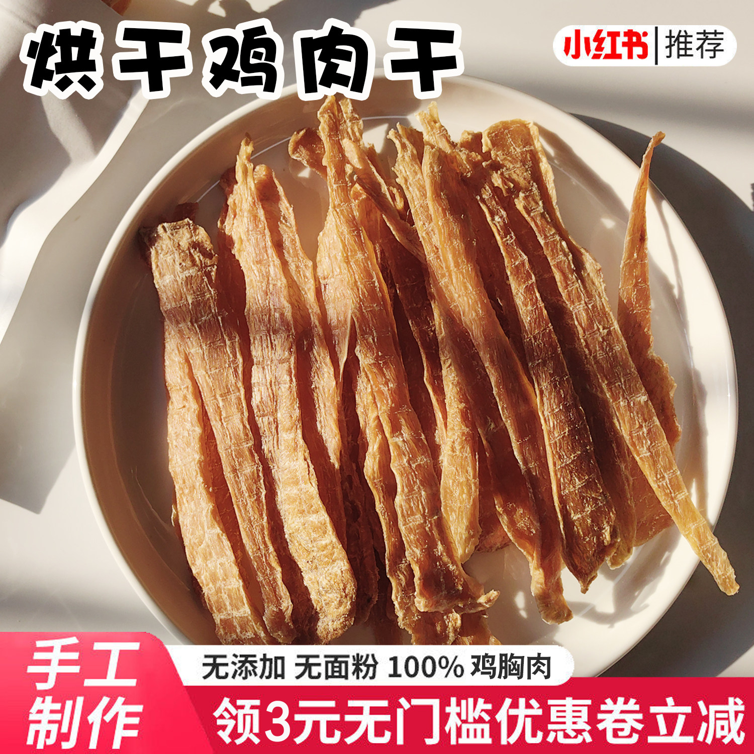 鸡肉干训犬磨牙小型犬训练奖励烘干鸭肉条喂猫零添加宠物狗狗零食