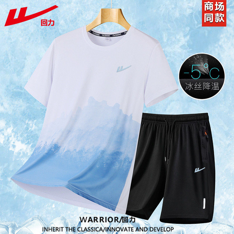 回力冰丝运动套装男夏季薄款速干撞色宽松休闲【团购可以定制】
