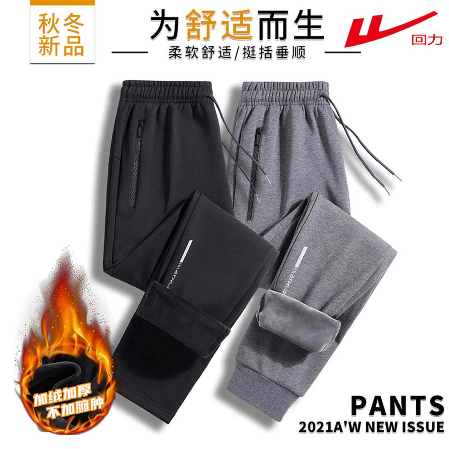 回力户外运动裤2025秋冬季新款时尚青年加绒加厚束脚直筒休闲卫裤