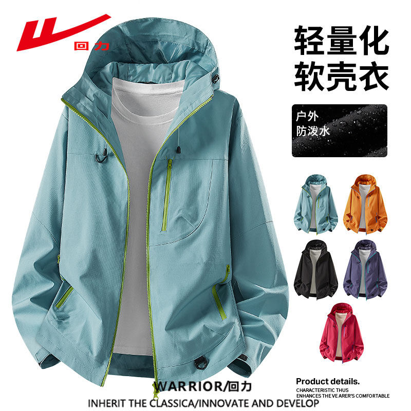 回力男女款软壳防水连帽外套男2026春秋季户外徒步钓鱼防风夹克潮,男装,夹克,淘宝优惠券,粉丝福利购,淘宝优惠卷