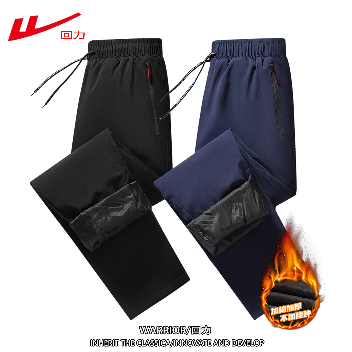 回力加绒加厚休闲裤男款