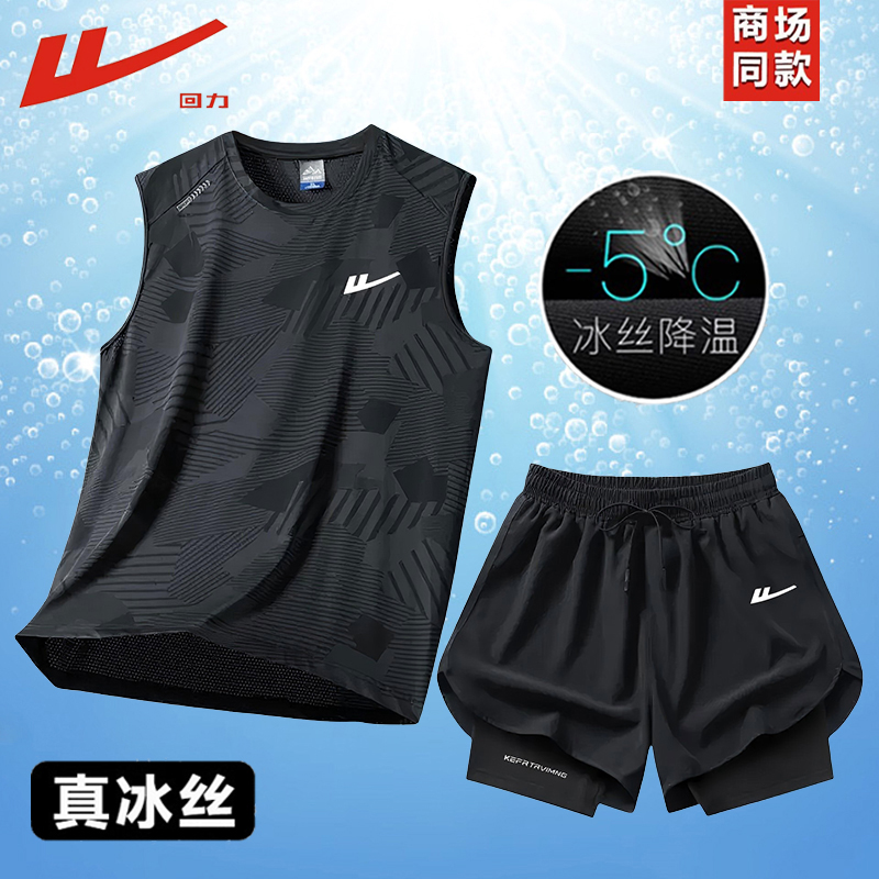 回力夏季冰丝背心短裤【团购