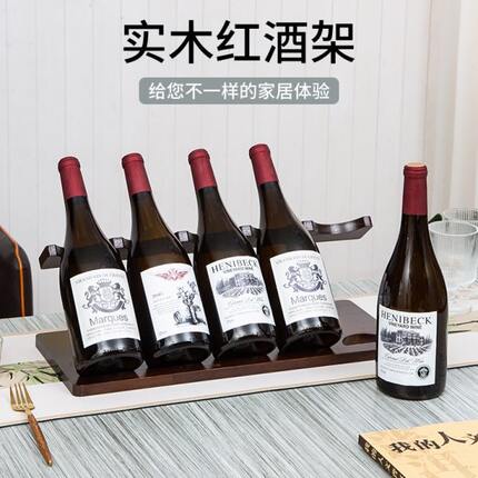 木实木收纳架红酒葡萄酒架客厅酒柜简易子红酒架酒架摆件高档橡胶