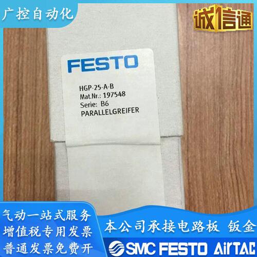 德国FESTO原装正品平行气爪 HGP-25-A-B(197548) 现货提供