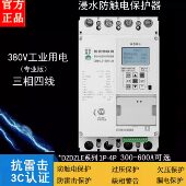 V防雷防0水工业击三电相保护器火38过欠压保护器触漏电保护起防浸