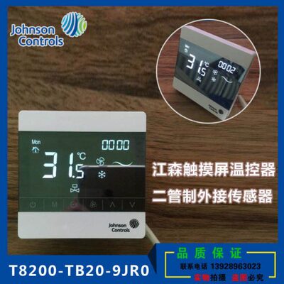 江森触摸屏液晶温控器冷暖二管T8200-TB20-9JR0带外接温度传感器