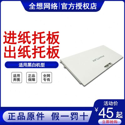 奔图P2509NW P2550 P2200 P2535NW 2508原装前门进纸托板出纸托板