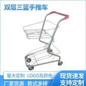 店仓库商场双层便篮三超市分购物车买菜理拣金属利儿童手推车货车