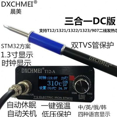 T1DC3恒温电烙铁数显美12版）版T12焊台寸电源（自配迷你.便携晨