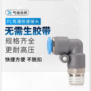 0M5 20快插接头 个 弯头 1螺纹 气管接头 0LP8 直角6 503新款 610装