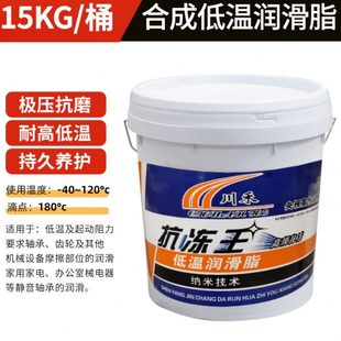 合成齿轮润滑脂防轴承 15低机械g温耐低黄油温冷库冻车用k润滑脂